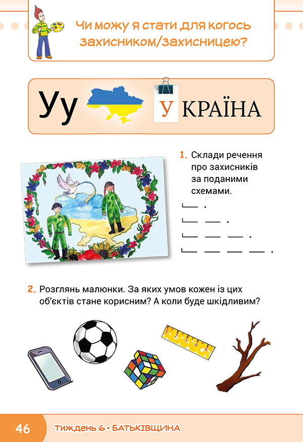 ДИСТАНЦІЙНЕ НАВЧАННЯ — Тиждень 6
