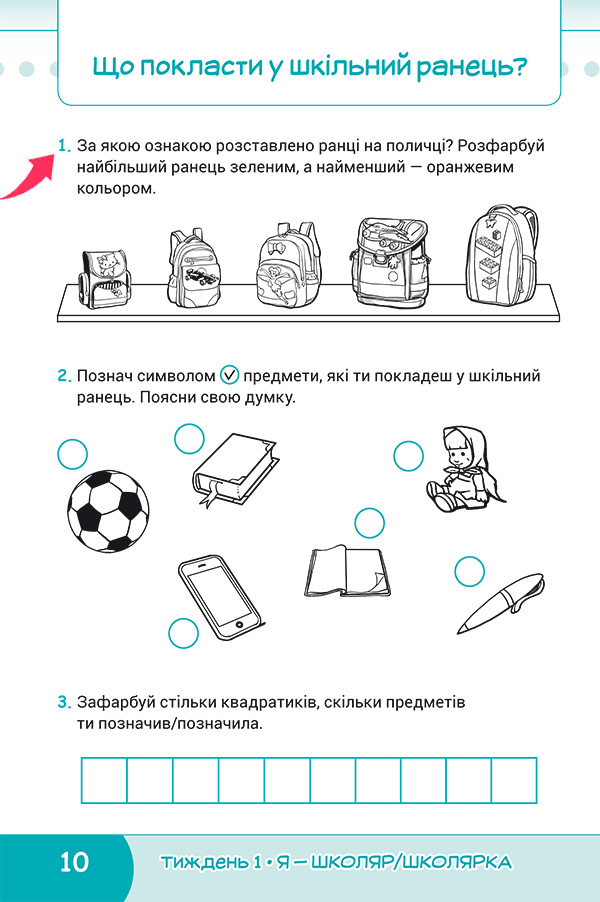 ДИСТАНЦІЙНЕ НАВЧАННЯ — Тиждень 1