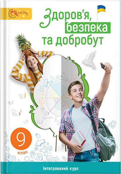 �������, ������� �� ��������: ϳ������� ������������� ����� ��� 9 ����� ������� �������� �������� ����� / �. �. ���������, �. �. ���������, �. �. ����������, �. �. �������, �. �. ������, �. �. ���������. � ���: �����,�2026.